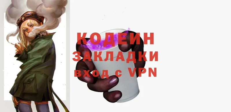 Кодеин Purple Drank  Вилючинск 