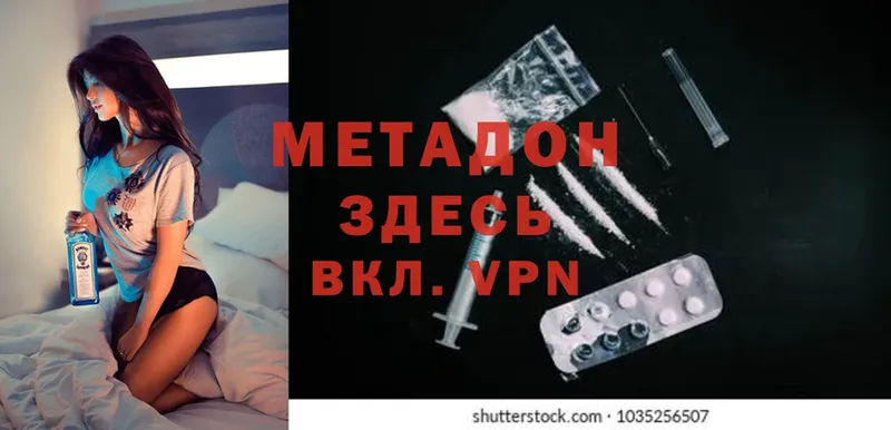 Метадон methadone  где можно купить   Вилючинск 